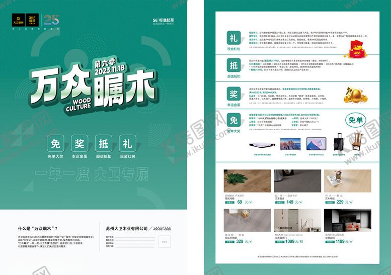 编号：32849003072346445914【酷图网】源文件下载-单页DM