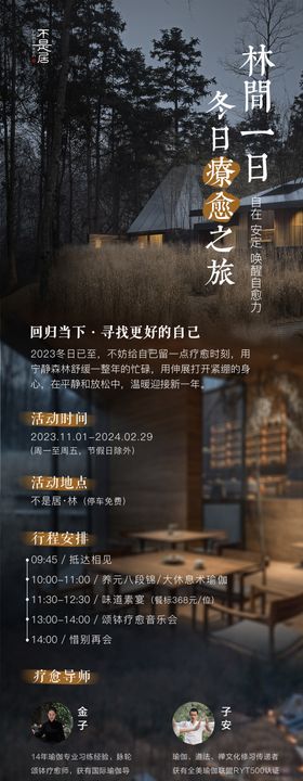 冬日疗愈课程团建长图海报