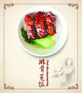 腊味蒸饭