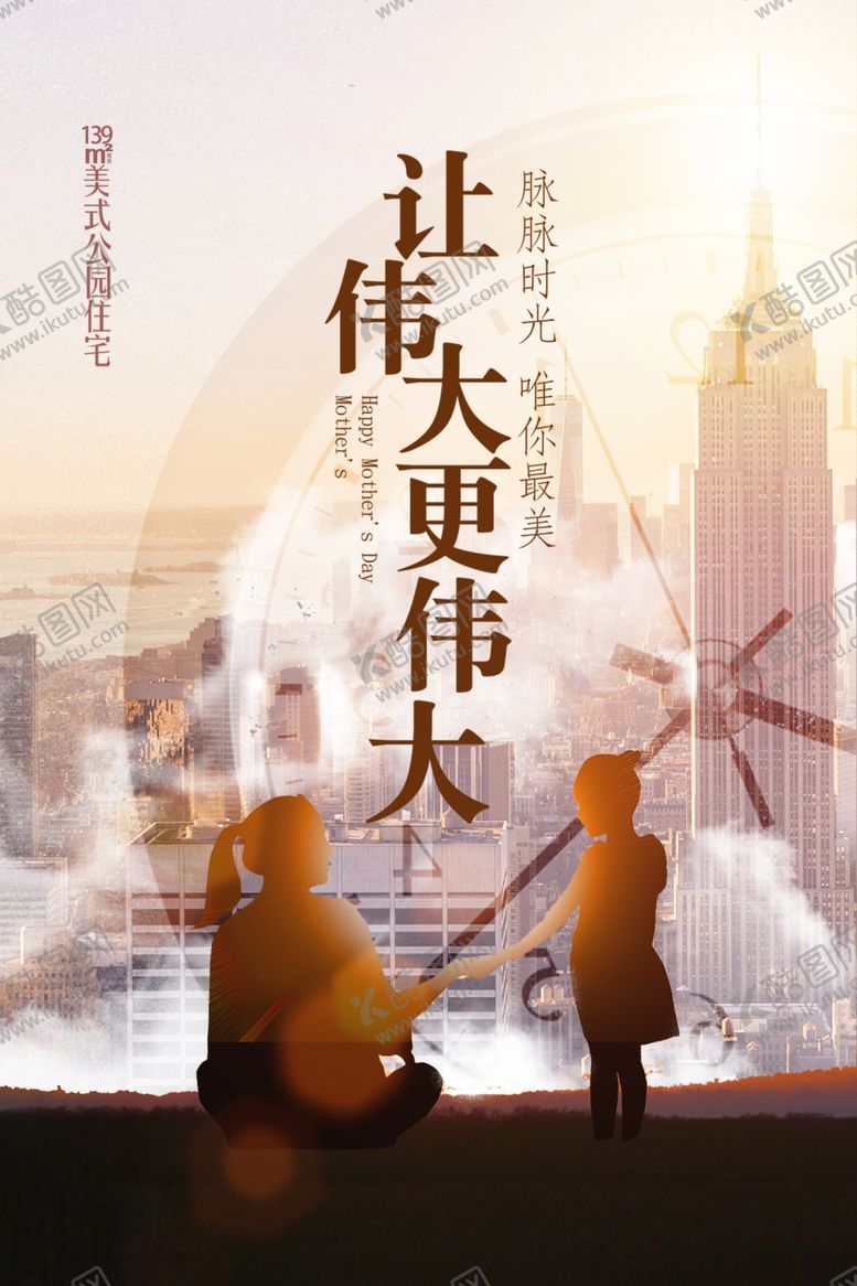 编号：62823310210105327444【酷图网】源文件下载-房地产母亲节海报