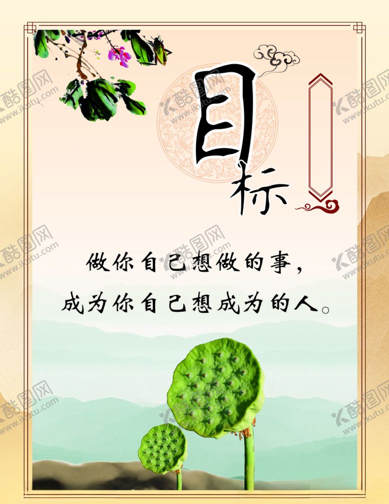 编号：81273905051705429172【酷图网】源文件下载-目标