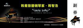 音乐门票