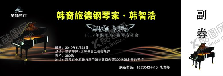 编号：44608409122146065354【酷图网】源文件下载-音乐门票