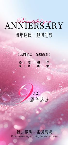 9周年店庆