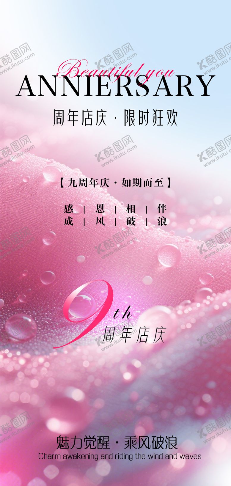 编号：48942410260008535486【酷图网】源文件下载-9周年店庆