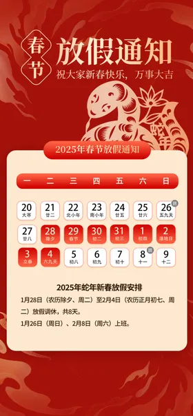 春节放假通知设计新年海报广告