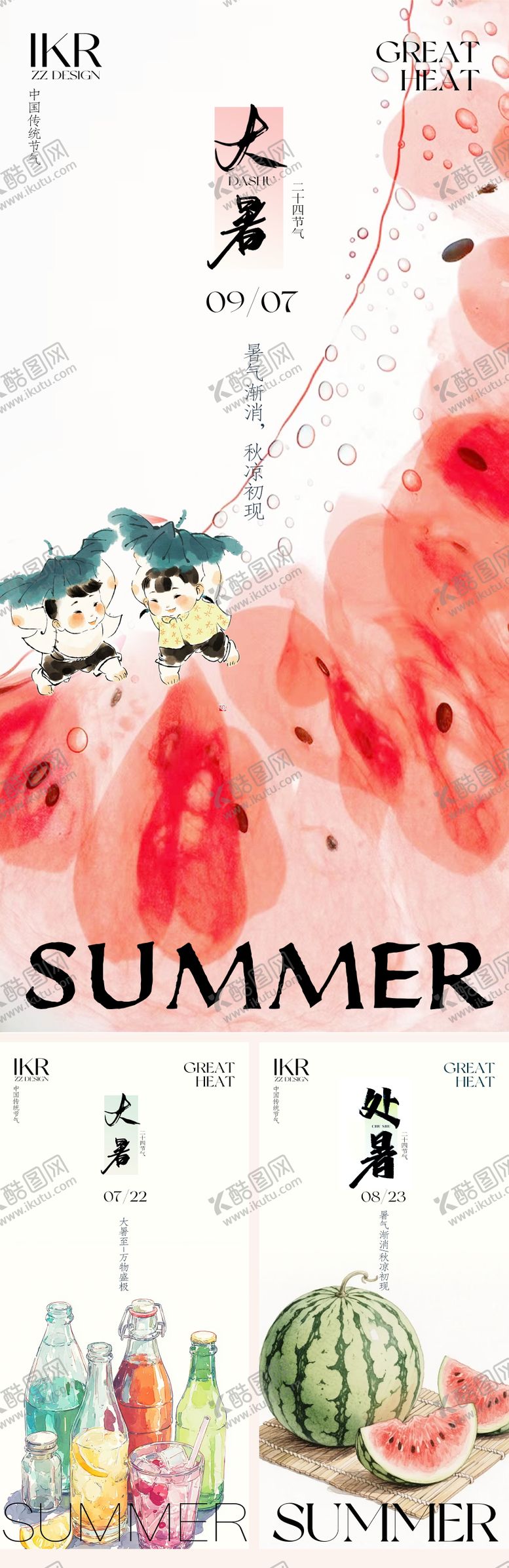 编号：44070107121022072568【酷图网】源文件下载-大暑处暑水彩清新夏季节气海报