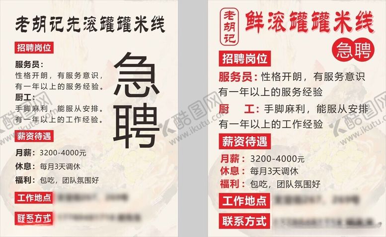 编号：76665704051200277866【酷图网】源文件下载-招聘