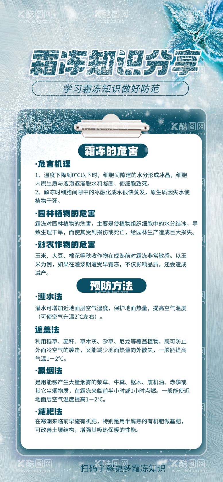 编号：64253612131123022304【酷图网】源文件下载-自然灾害防护大雪预警保暖海报