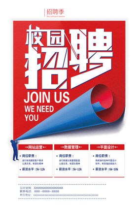 招聘海报主题人才科技