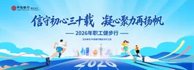 职工运动会