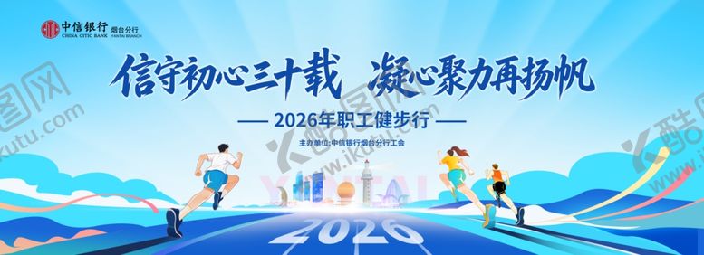 编号：73699206010903325015【酷图网】源文件下载-职工运动会