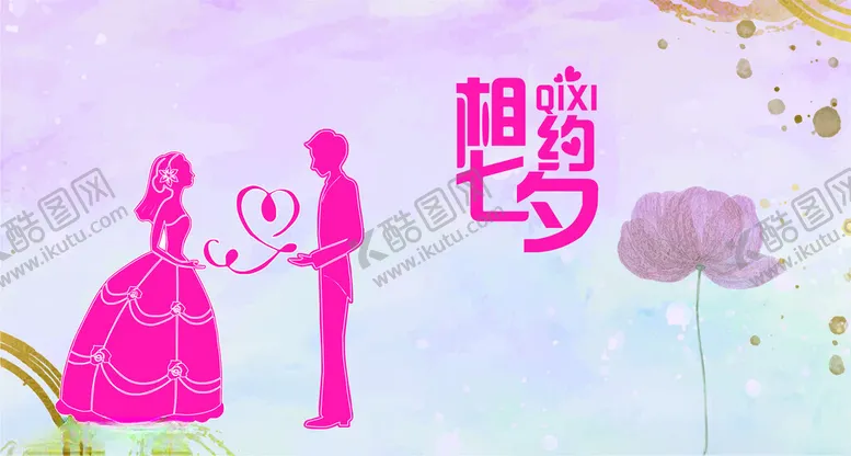 编号：64811402172339575020【酷图网】源文件下载-相约七夕