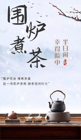 围炉煮茶美陈 