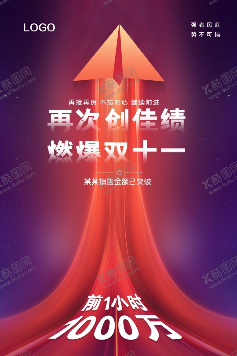 编号：86281301201839479725【酷图网】源文件下载-双11 再次创佳绩