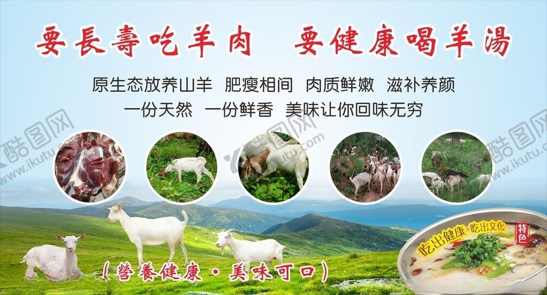 编号：87696601282143537947【酷图网】源文件下载-羊肉汤海报