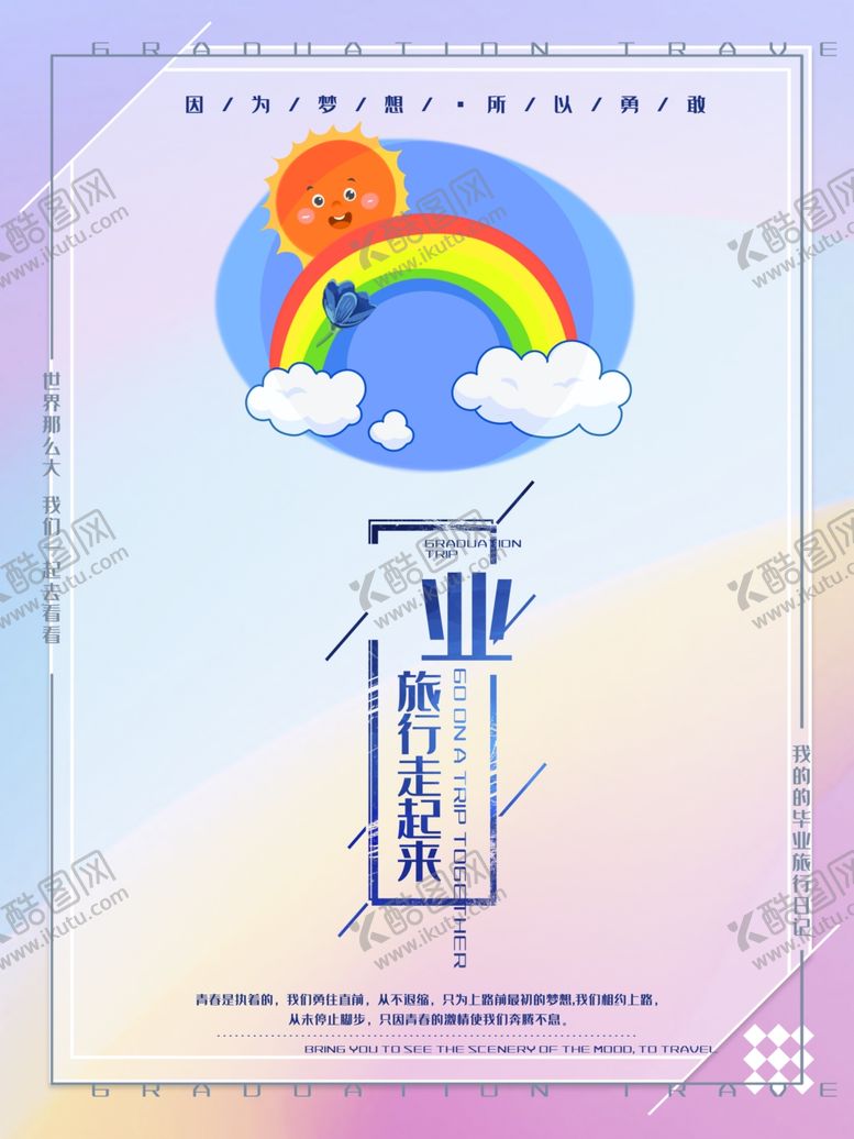 编号：82890305131135504018【酷图网】源文件下载-毕业季