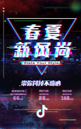 故障风海报