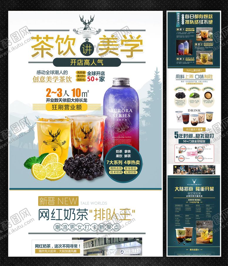 编号：93748109192257214502【酷图网】源文件下载-奶茶类招商加盟海报