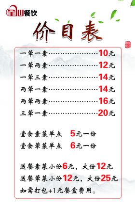 编号：45086909271707267128【酷图网】源文件下载-餐饮价目表