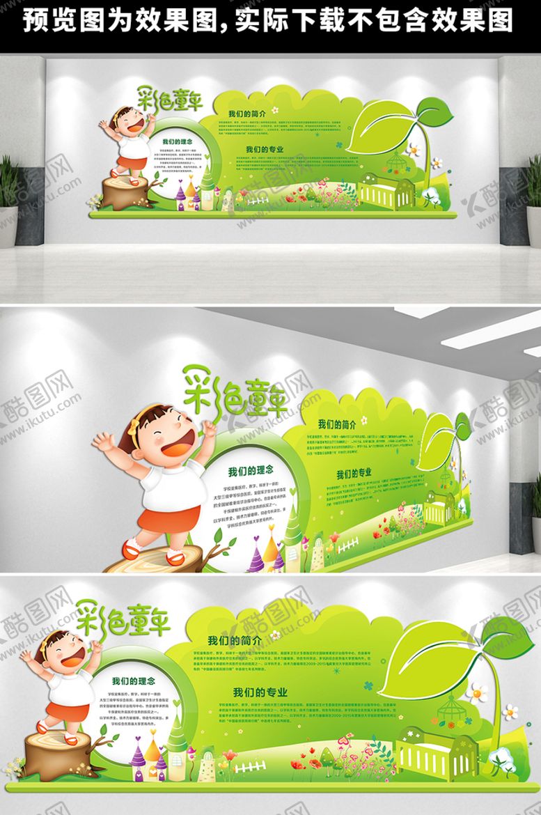编号：58091709170408237654【酷图网】源文件下载-幼儿园文化墙  