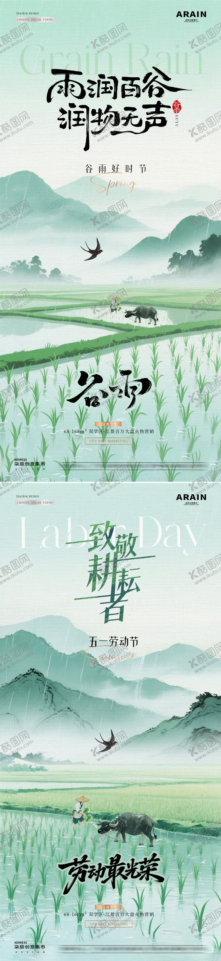 编号：42311504090208432051【酷图网】源文件下载-地产谷雨劳动节农作风景海报