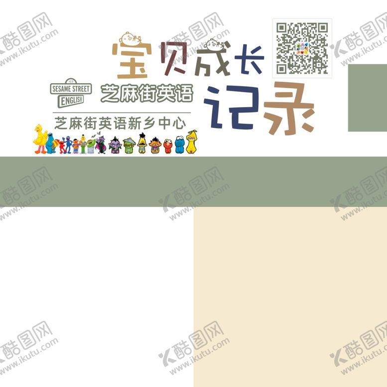 编号：85143505151042152591【酷图网】源文件下载-成长记录卡