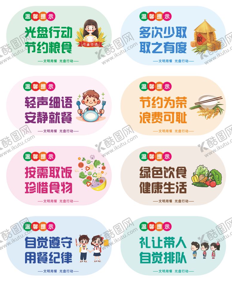 编号：63455309251710147428【酷图网】源文件下载-食堂文化