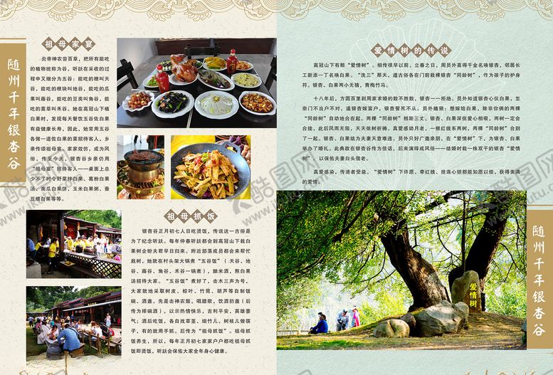 编号：84900710311640056467【酷图网】源文件下载-景区宣传手册