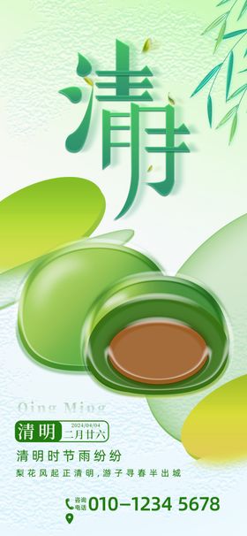 清明海报