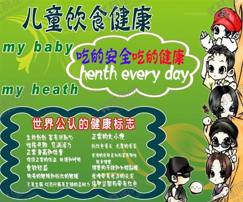编号：23433107040055194390【酷图网】源文件下载-儿童饮食健康
