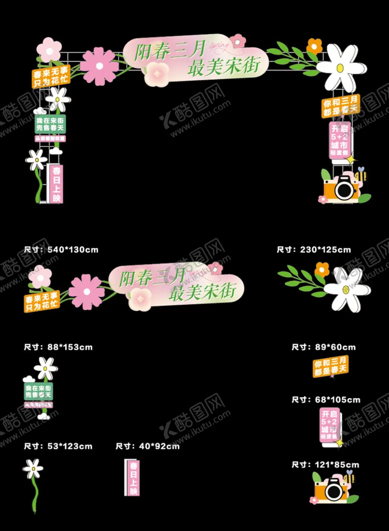 编号：56952507020540351161【酷图网】源文件下载-春季装饰美陈