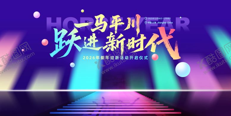 编号：40944504021547085950【酷图网】源文件下载-一马平川跃进新时代