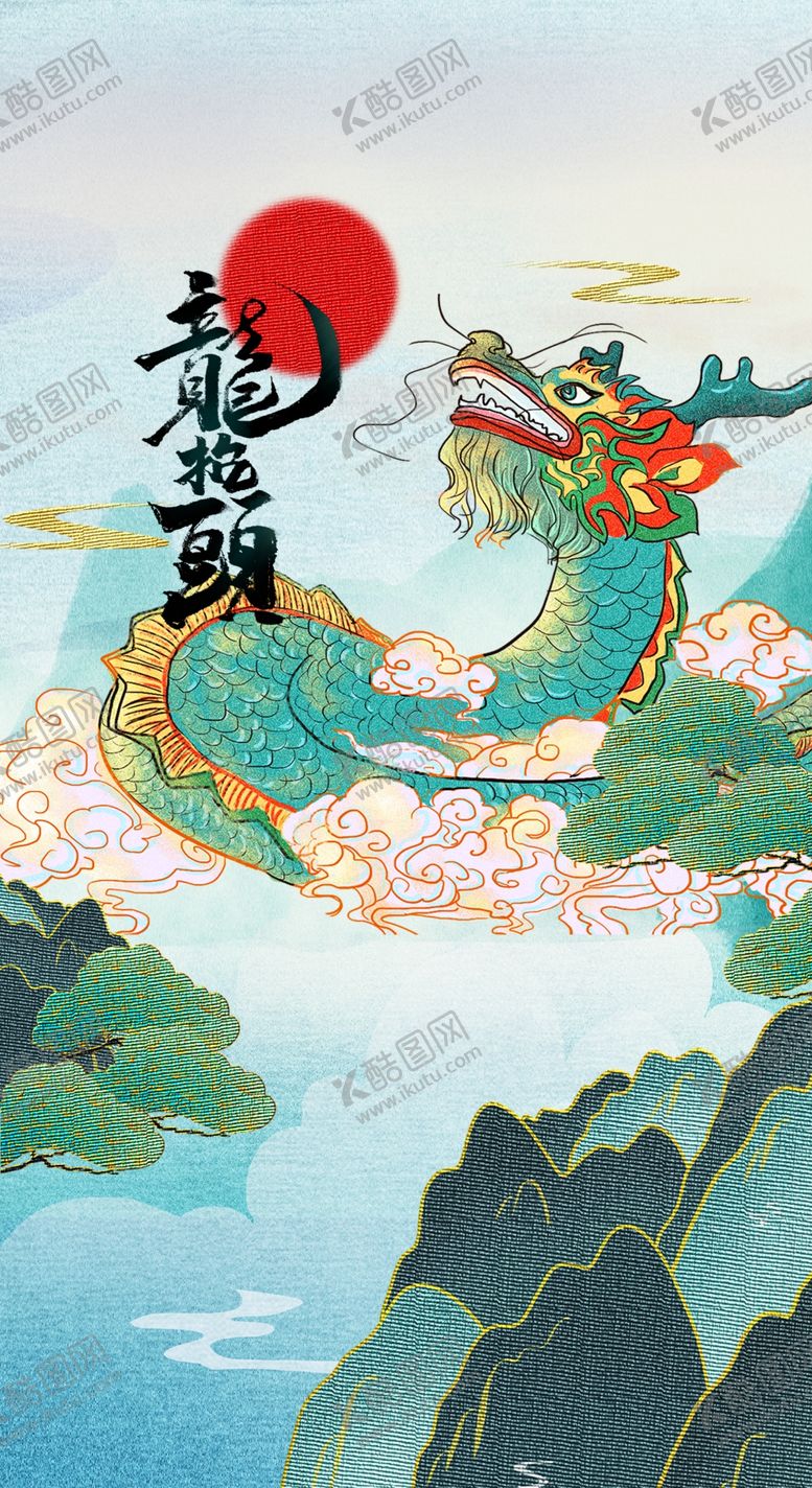 编号：83306903300103342957【酷图网】源文件下载-飞龙在天