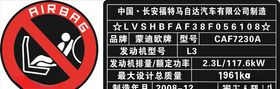 安全气囊标志车内警示标