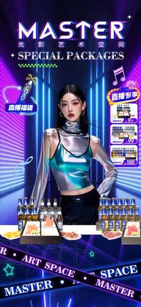 夜场酒类海报