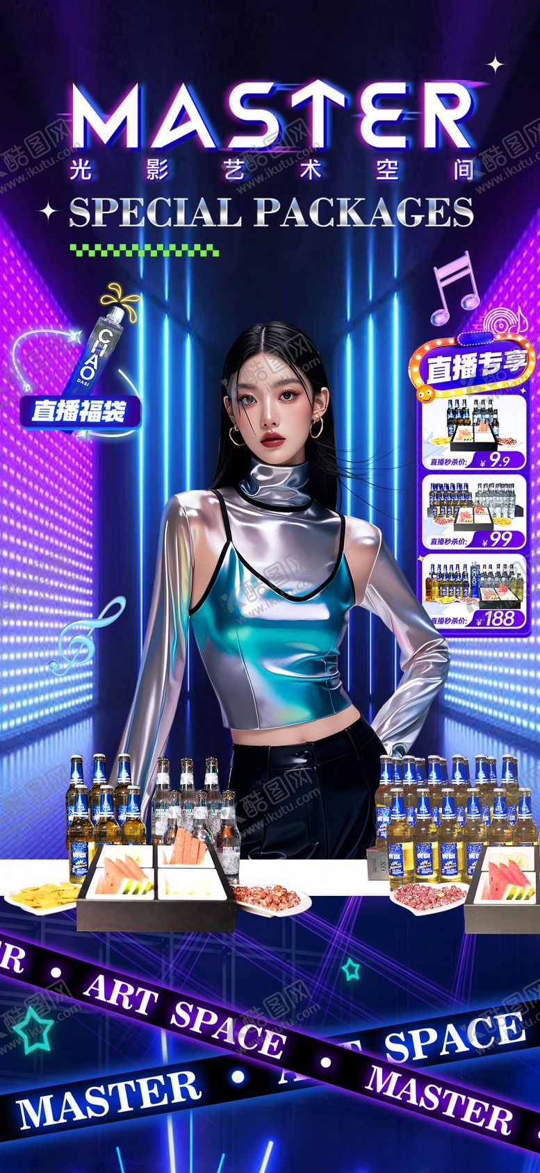 编号：25734906160103433595【酷图网】源文件下载-夜场酒类海报