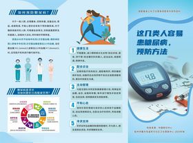 这几类人容易患糖尿病预防方法