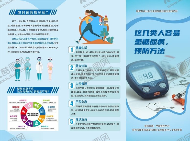 编号：22340204151254343871【酷图网】源文件下载-这几类人容易患糖尿病预防方法