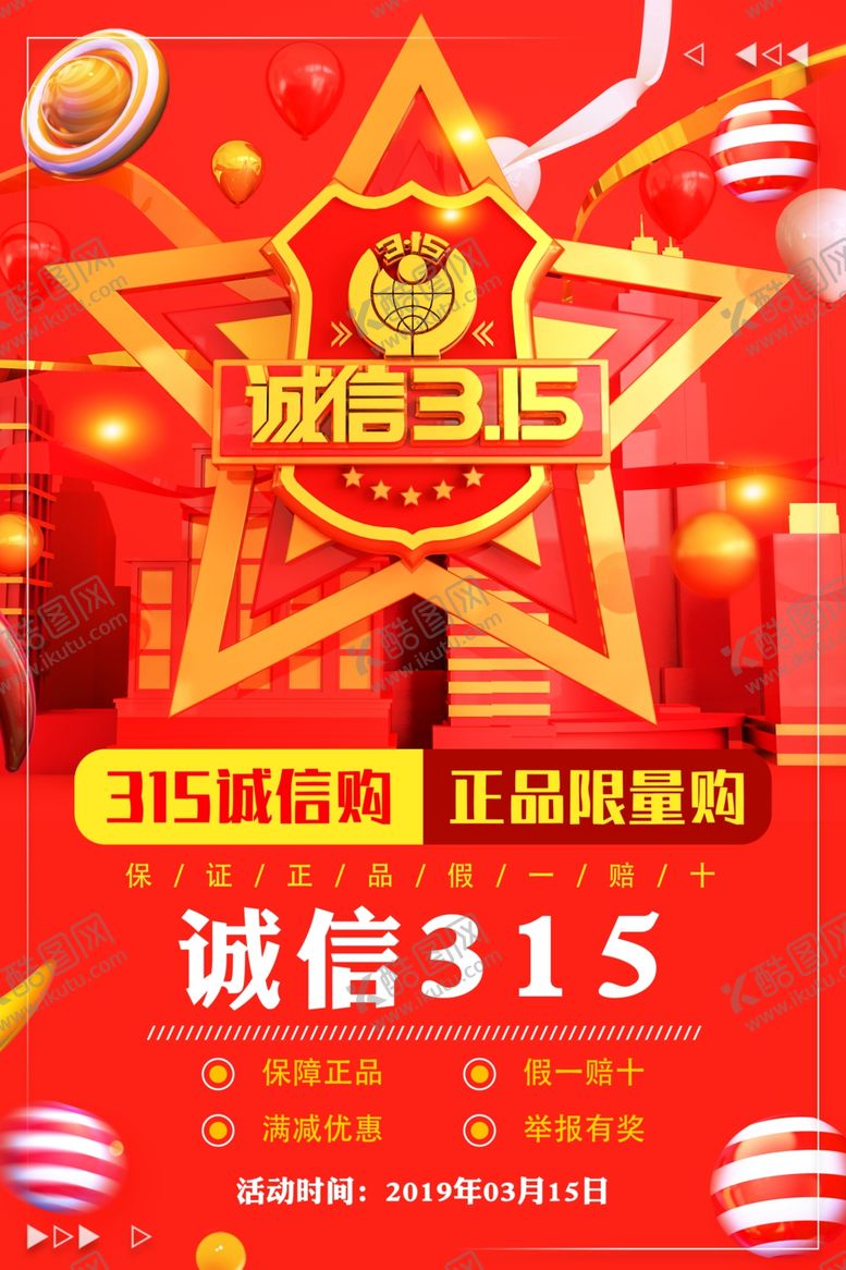 编号：81596910271915396686【酷图网】源文件下载-诚信315