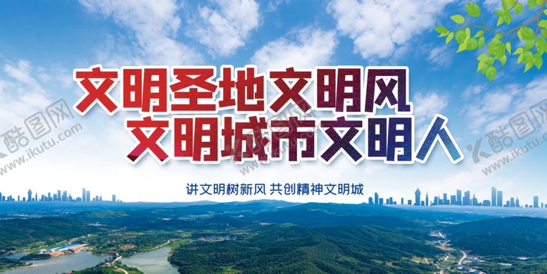 编号：88052909260446271901【酷图网】源文件下载-文明城市