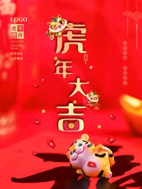 虎年大吉红包展板2022背景贺卡