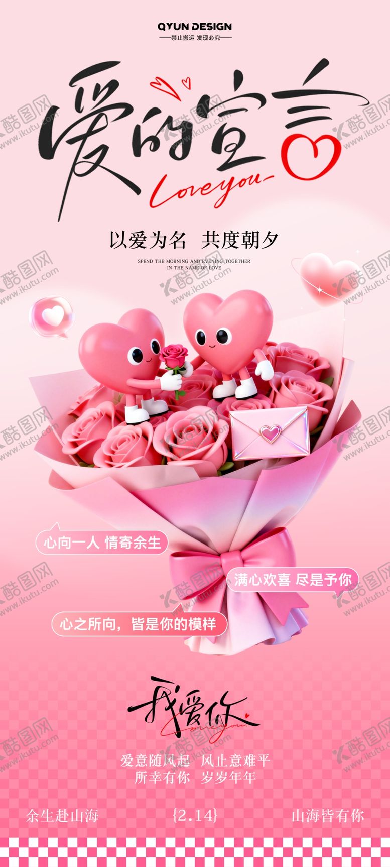 编号：45867204272304143836【酷图网】源文件下载-情人节