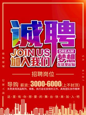 编号：05461809262043448217【酷图网】源文件下载-招聘