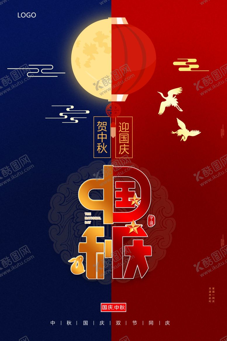 编号：10624906291220159489【酷图网】源文件下载-中秋国庆