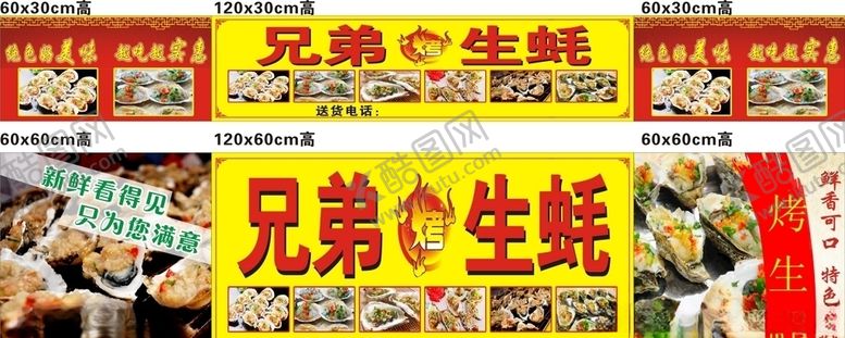 编号：18728109261659276790【酷图网】源文件下载-生蚝广告车