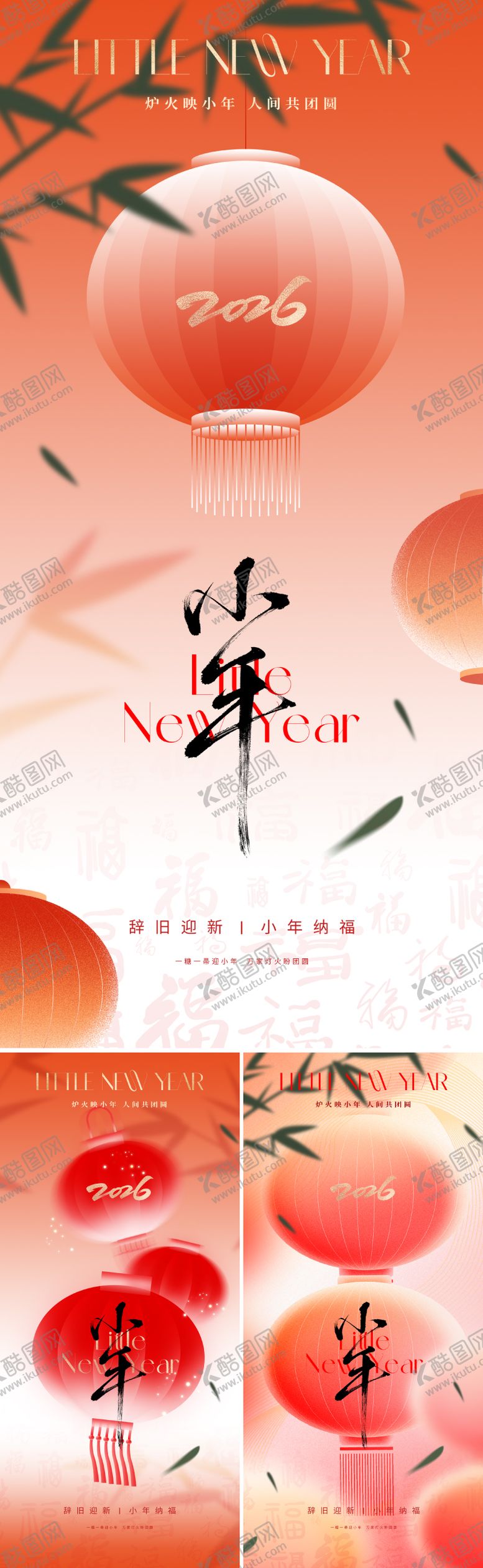 编号：63294601120216254572【酷图网】源文件下载-2026新中式小年海报