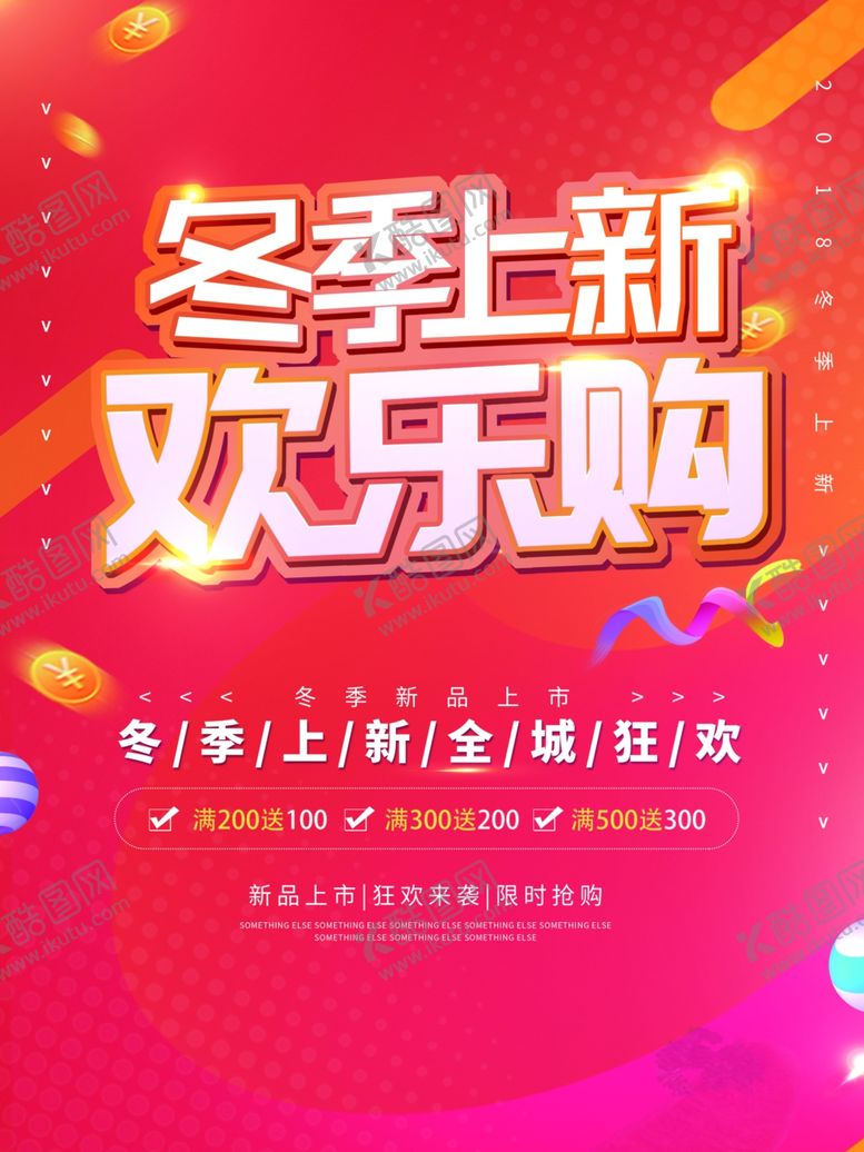 编号：67698009290058021342【酷图网】源文件下载-冬季上新