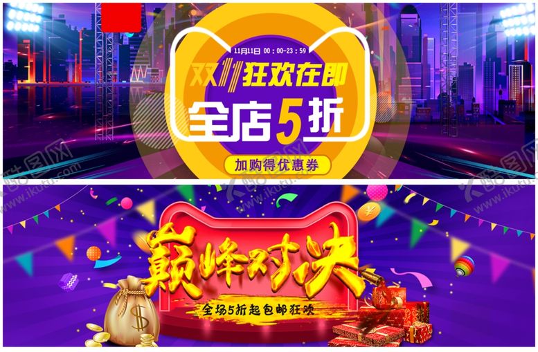 编号：57352811021457175045【酷图网】源文件下载-双十一海报