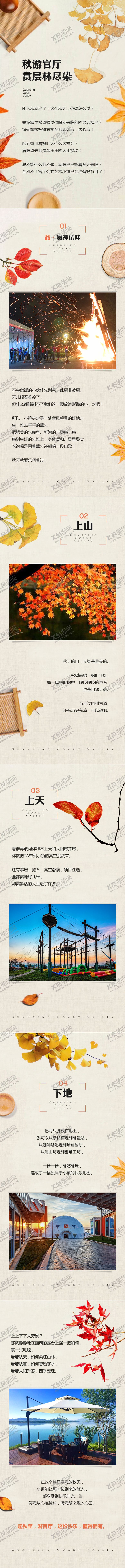 编号：99851909220203199147【酷图网】源文件下载-文旅价值点长图